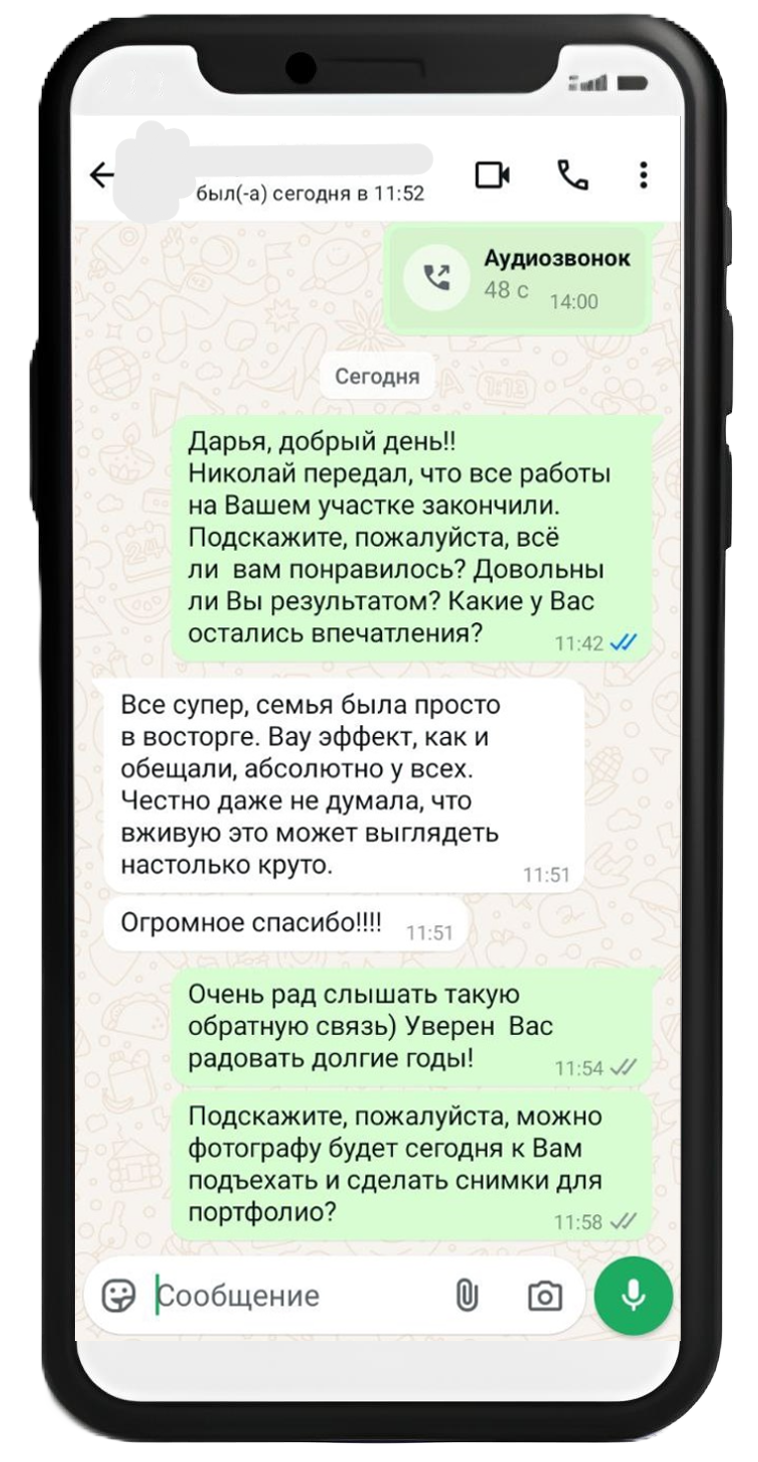 Общение с довольным клиентом в мессенджере